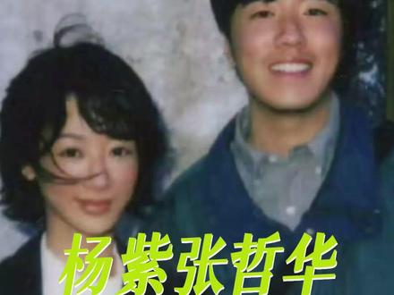 含蓄又热烈,就这个纯正姐狗味爽!#杨紫 #张哲华 #cp #生命树 #白菊