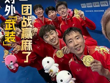 对内“散装”,对外“武装” “苏大强”团战赢麻了! 全运会期间,“散装”江苏在团体项目中战力拉满,皮划艇、舞龙、橄榄球、女足等项目接连夺冠,男子手球、羽毛球男团、体操男团也表现出色,展现出“对内散装练兵,对外武装重拳”的团战实力。