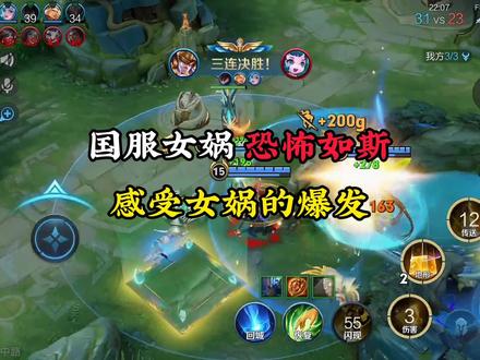 感受来自女娲的爆发!别小瞧女娲!#女娲 #国服女娲 #奇怪的中路