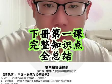 新学期初二历史下册,完整知识点提纲免费下载,自己存起来,开始喽#每天跟我涨知识 #初一 #新学期 #初中历史 #提分秘籍