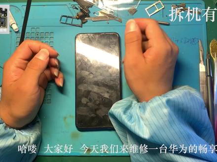 华为畅享9S屏幕更换详细教程