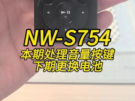 索尼mp3 简易处理音量按键,等年后换新排线#索尼mp3