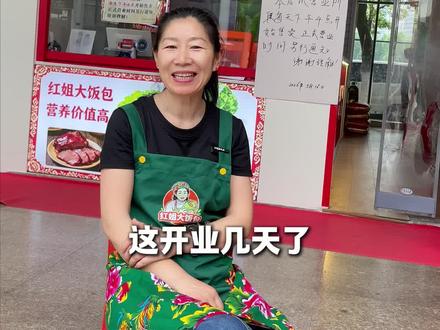 回应红姐大饭包新华学院店,宝子们的一些问题和反馈,视频可能有点长,希望你能看完#餐饮创业 #东北美食 #合肥美食 #摆摊创业 #东北红姐大饭包