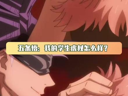 虎杖:我可要开农家乐了 这次好像真的会赢 #咒术回战第二季 #虎杖悠仁 #达布拉 #宿傩 #鹅滴神片