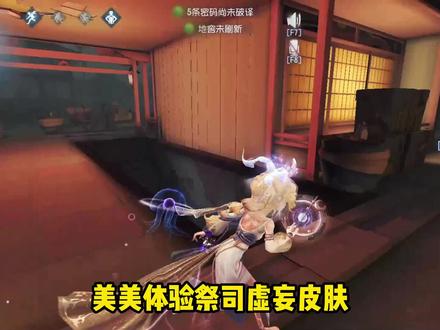 【祭司虚妄皮肤】有点像地下室和斜视阴人大PK 双形态试玩~#第五人格 #红蝶 #祭司