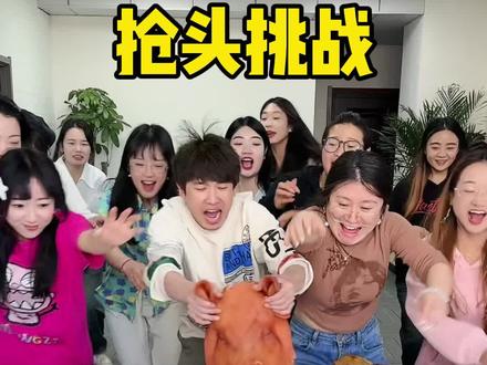 抢头挑战,哈哈最后一个你们说了算!#办公室游戏 #趣味游戏 #办公室搞笑 #搞笑