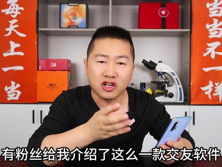 帮粉丝测评一款交友软件,据说这次真的不用花钱就能找到女朋友了 #交友 #牵手 #相亲 #交友软件套路