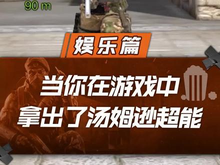 当你在游戏中拿出了汤姆逊超能!#cfhd #穿越火线 #cf