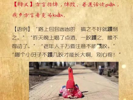江淮官话洪巢片·铜陵胥坝方言词【躀】#方言土语