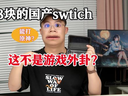 400块的国产游戏机玩3A,能有这么强?!#开箱 #数码 #搞笑 #玩转数码