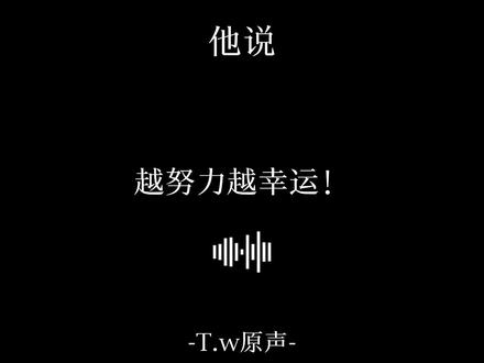 故事很长,有时间的话请看完吧@𝑇.w⁵²¹ #听潮阁w #听潮阁二创 #听潮阁礼二创 #语音厅 #越努力越幸运
