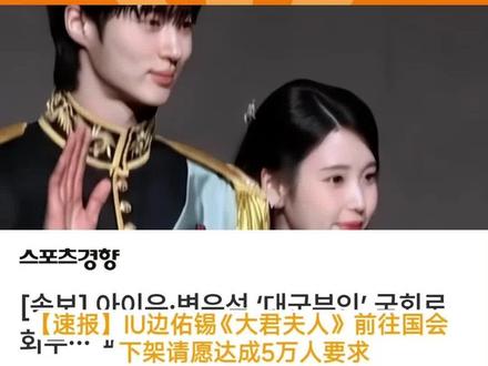 小韩对于没有的东西总是特别敏感#21世纪大君夫人 #IU #边佑锡 #电视剧