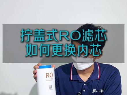 适配小米/美的净水器的平替RO反渗透滤芯更换内芯膜教程 #小米净水器 #净水器滤芯 #美的净水器 #平替滤芯