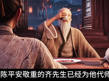 【剑来/文圣 陈平安】“为什么陈平安此刻要拒绝拜师老秀才” #剑来 #剑来第二季 #陈平安 #文圣 #国漫