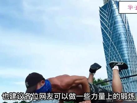 @华子体育 #田径 #跑步小技巧 400米跑步小技巧