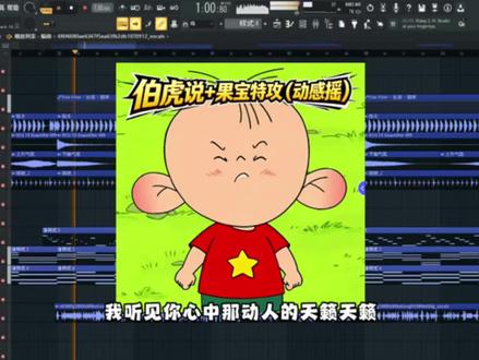 万能的伯虎说#伯虎说#果宝特攻#最炫民族风#十二生肖闯江湖#我是云南的