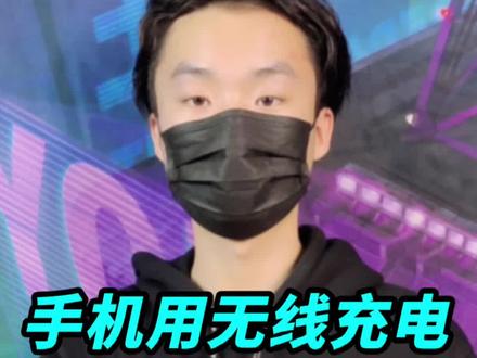 #苹果手机 无线充电速度慢, #手机充电 的时候还发烫该怎么办? #科技畅想月