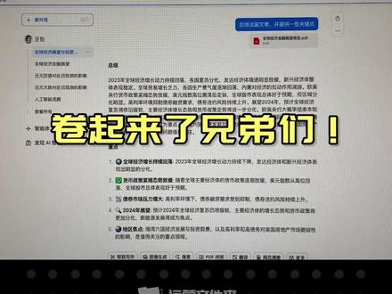 上传文档自动总结撰写,打工人再也不用卷了! #aigc #豆包app #人工智能 #科技改变生活 #办公神器