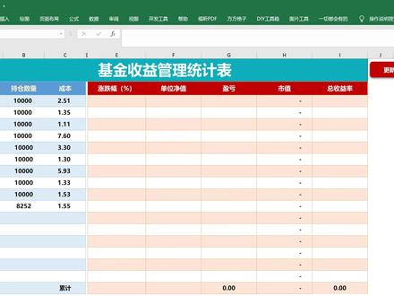 基金数据管理表股票数据管理表 自动获取基金数据股票数据#基金理财 #excel技巧 #自动获取股票数据 #基金数据