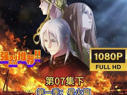 【国漫】《放开那个女巫》第一季:星火篇 第07集下