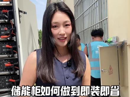 带大家走进261度储能柜安装现场#储能 #安装现场