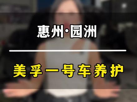 近期要做车养护的朋友推荐你们来美孚一号车养护、专业省心又不踩雷。#美孚1号车养护 #美孚 #维修保养#汽修保养