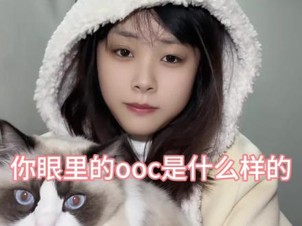回复 @乌龟的评论 什么才算ooc?#cos #cos吐槽