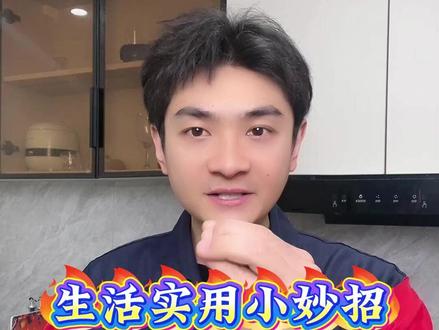 1.2 杨 生活小妙招 左旋