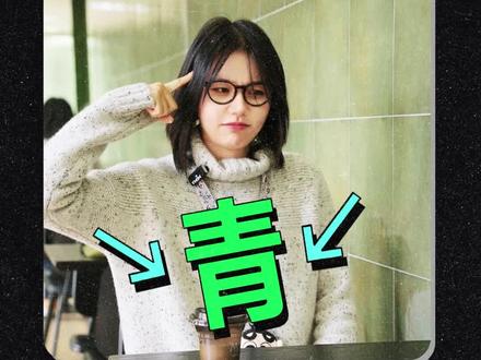 “青”到底是什么颜色??? #语言 #颜色 #青