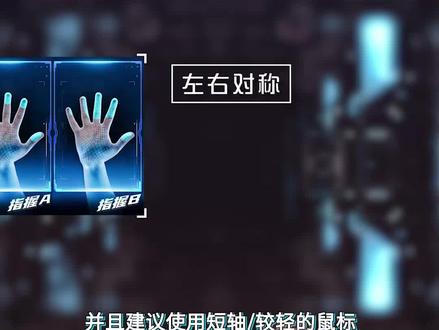 解锁鼠标隐藏用法?6种握法推荐!适合比选对更重要!【科技达】