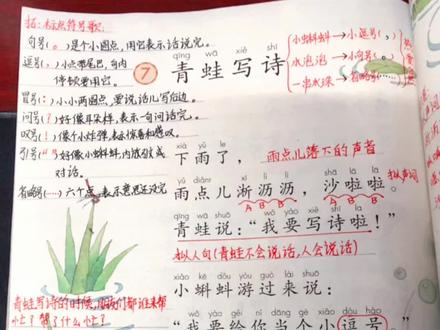 一年级《青蛙写诗》备课笔记来了……