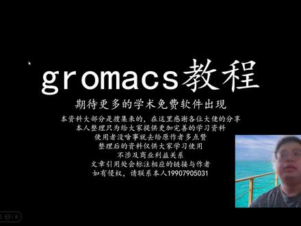 gromacs教程20-gmx xpm2ps文件格式转化 #分子模拟