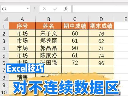 #excel技巧 对不连续数据区批量求平均值 #wps #office办公技巧 #每天学习一点点 #0基础学电脑