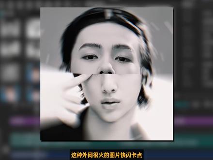 图片快闪卡点剪辑教程(✂️ying版) yc:yk.axa
#cortis #txt #快闪卡点 #剪辑教程 #剪映pc