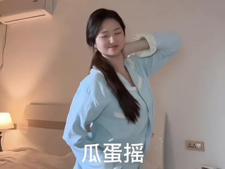 这支好喜欢~#瓜蛋摇 #拢稀泥 #慢摇 #简单易学 #舞蹈教程