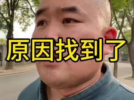 八次试管失败的原因终于找到了#试管 #试管之路 #中年夫妻 #人生感悟 #八零年老宋