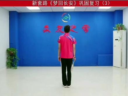 梦回长安(康乐美柔力球)朱典双老师背面示范