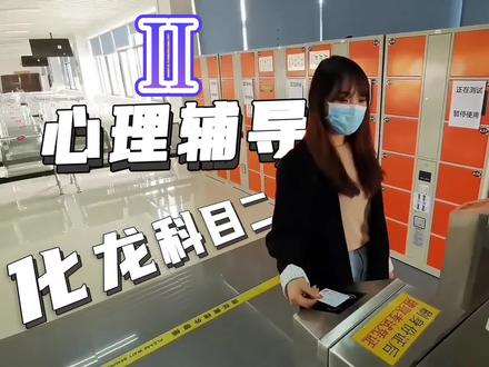 化龙科目二考试全过程(2)#驾驭学车 #化龙科目二 #广州学车