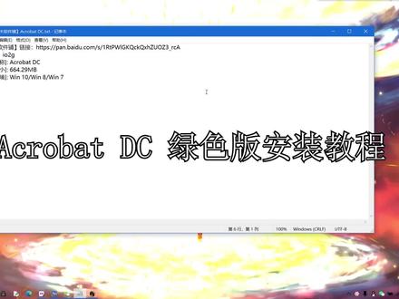 Acrobat DC绿色版安装教程 附软件安装包