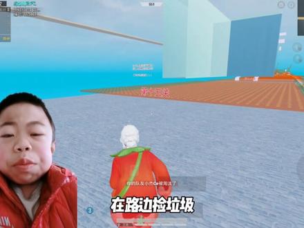 三哥你在哪里#和平精英绿洲启元