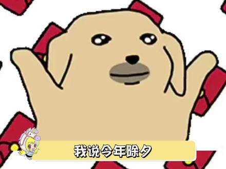 我说今天!!!咱们必须把之前错过的都给赚回来啊!!! #明星 #红包 #新年 #春节