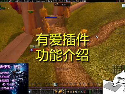 魔兽世界,网易有爱插件实用功能分享。#魔兽世界 #游戏日常 #游戏搬砖 #游戏精彩时刻 #我要上热门