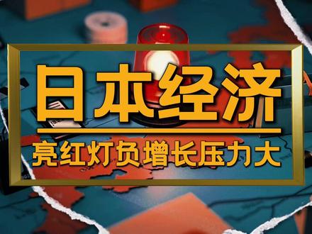日本债务GDP两倍,刺激计划难持续