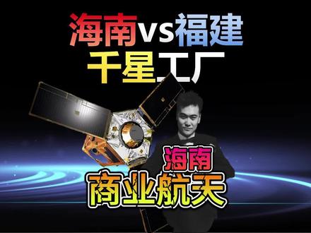 海南vs福建?航天争霸!海南商业航天全景 视频简介
人民日报官宣!文昌年产1000颗卫星超级工厂即将投产,实现“卫星出厂即发射”无缝衔接!国家刚设商业航天司、十五五规划加码,商业航天赛道迎来爆发期!旭哥深度拆解:海南与福建商业航天的产业布局差异与协同逻辑,筛选12家同时满足“海南公司+商业航天”的龙头公司,从产品、市占率到核心优势逐一分析,带你看透太空经济的逻辑!内容纯学习,不构成投资建议,记得点赞关注,下期继续“旭旭叨”!
3. 搜索词与关键词
核心搜索词:商业航天、文昌卫星超级工厂、海南商业航天、福建商业航天、十五五规划商业航天、商业航天司、卫星出厂即发射、海南商业航天公司
相关公司搜索词:中国卫星、航天电子、亚光科技、航天动力、中科海讯、光威复材、中国卫通、海格通信、超图软件、宝钛股份、中钨高新、海南发展
延伸关键词:太空经济、低轨卫星星座、商业火箭、卫星制造、航天材料、卫星测控、北斗导航、卫星通信、碳纤维复合材料、钛合金材料#商业航天 #文昌卫星超级工厂 #海南商业航天 #福建商业航天 #中国卫星