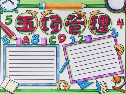 双减政策,五项管理手抄报#手抄报模板 #手抄报作业 #手抄报 #双减政策 #五项管理 #五项管理手抄报 #双减政策手抄报