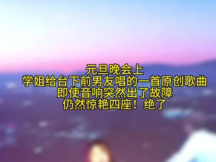 学姐写给前男友的歌,真的绝了#谁不是爱过#神级现场