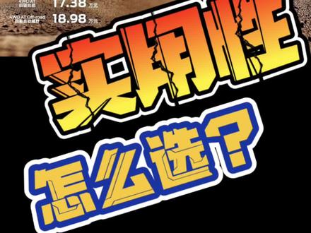 福特游骑侠ranger上市,实用性来说,三个版本怎么选?#福特ranger #福特游骑侠ranger #皮卡车 #震三虎 #这才是男人的玩具