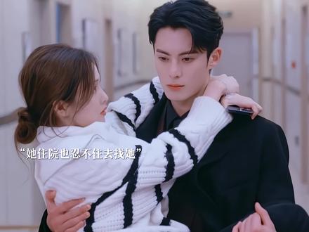 他唯y对她做不到的事就是狠心#以爱为营 #以爱为营真香了