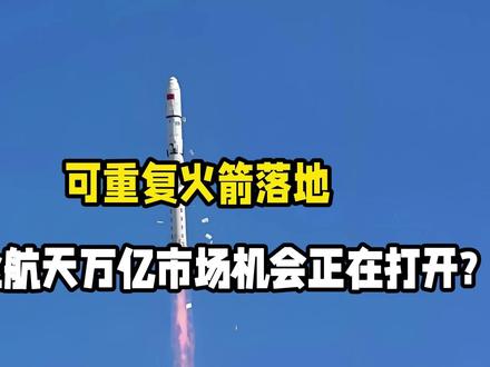 长征二号F成功发射,可重复航天技术将改写商业航天格局?