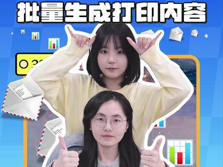高智商Excel之邮件合并拯救发财小手,累死累活不如一键打印 #办公技巧 #Excel #搞笑 #干货分享